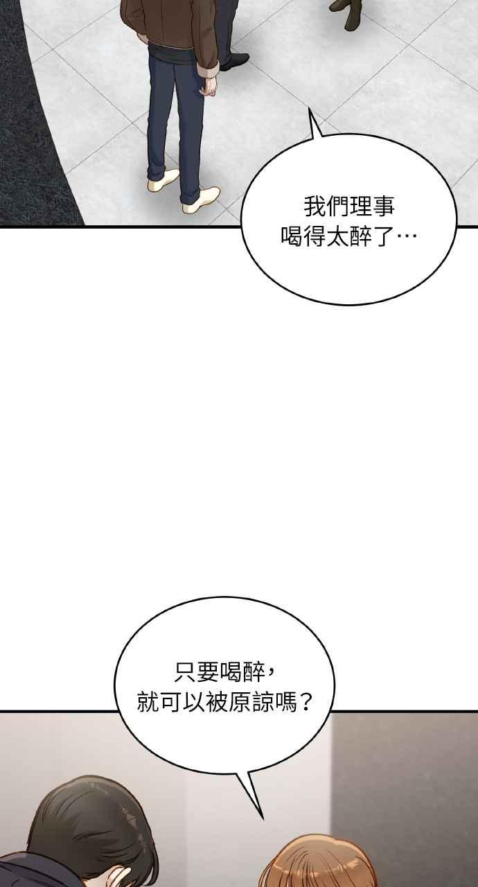 明知这样很疯狂 第23话 第12页