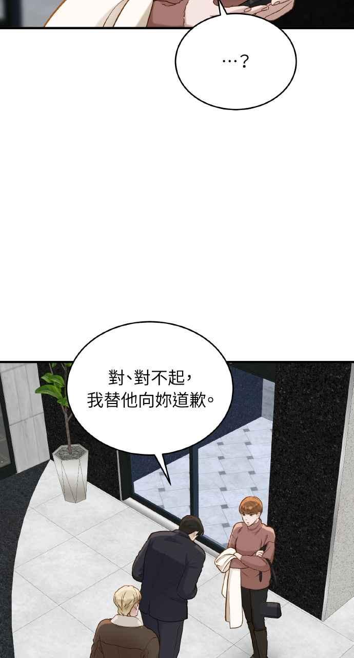 明知这样很疯狂 第23话 第11页