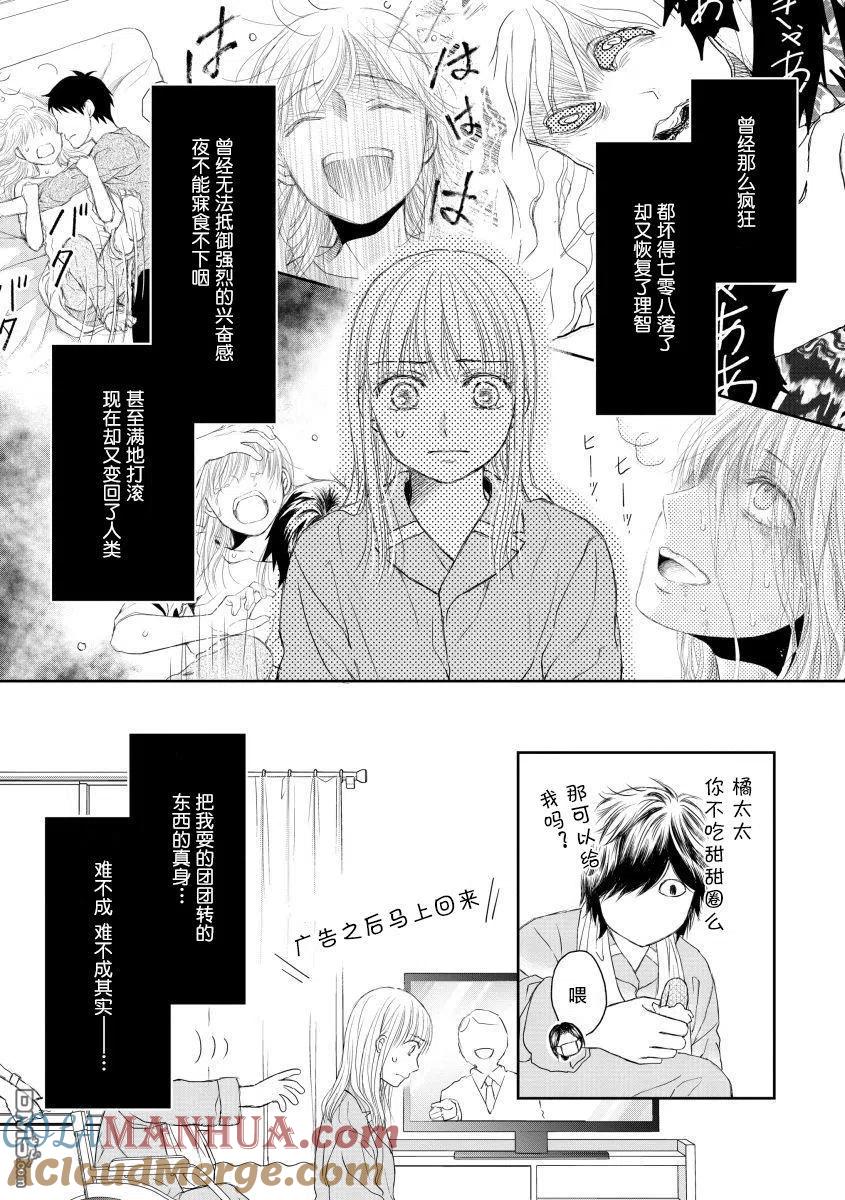 《怀孕之后，我甚至想去死-产后精神病-》第25话 第13页