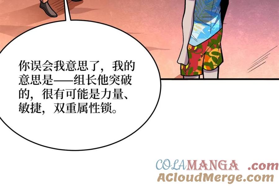 《我真不是反派大佬》第254话 等待破茧新生的王 第28页