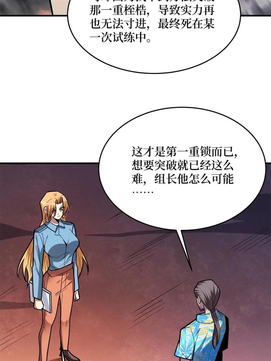 《我真不是反派大佬》第254话 等待破茧新生的王 第27页