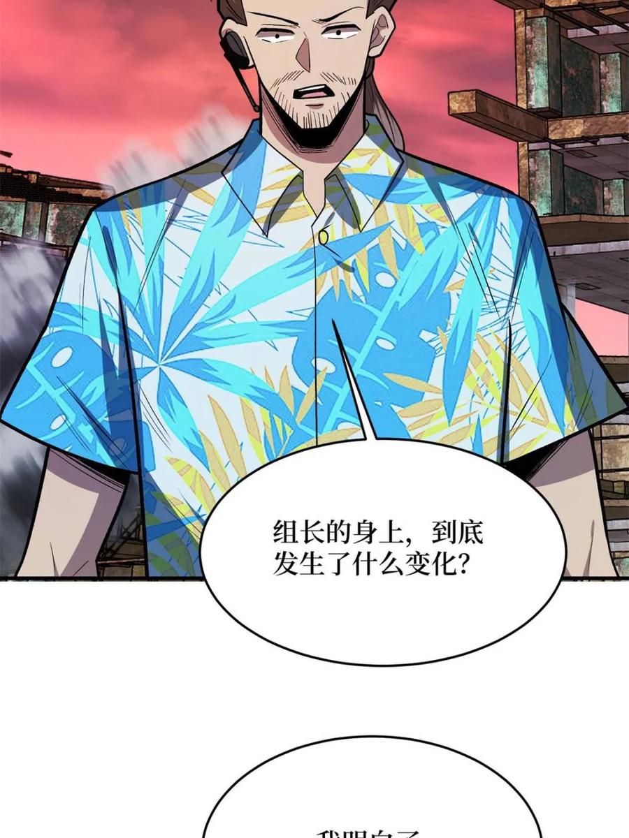 《我真不是反派大佬》第254话 等待破茧新生的王 第23页