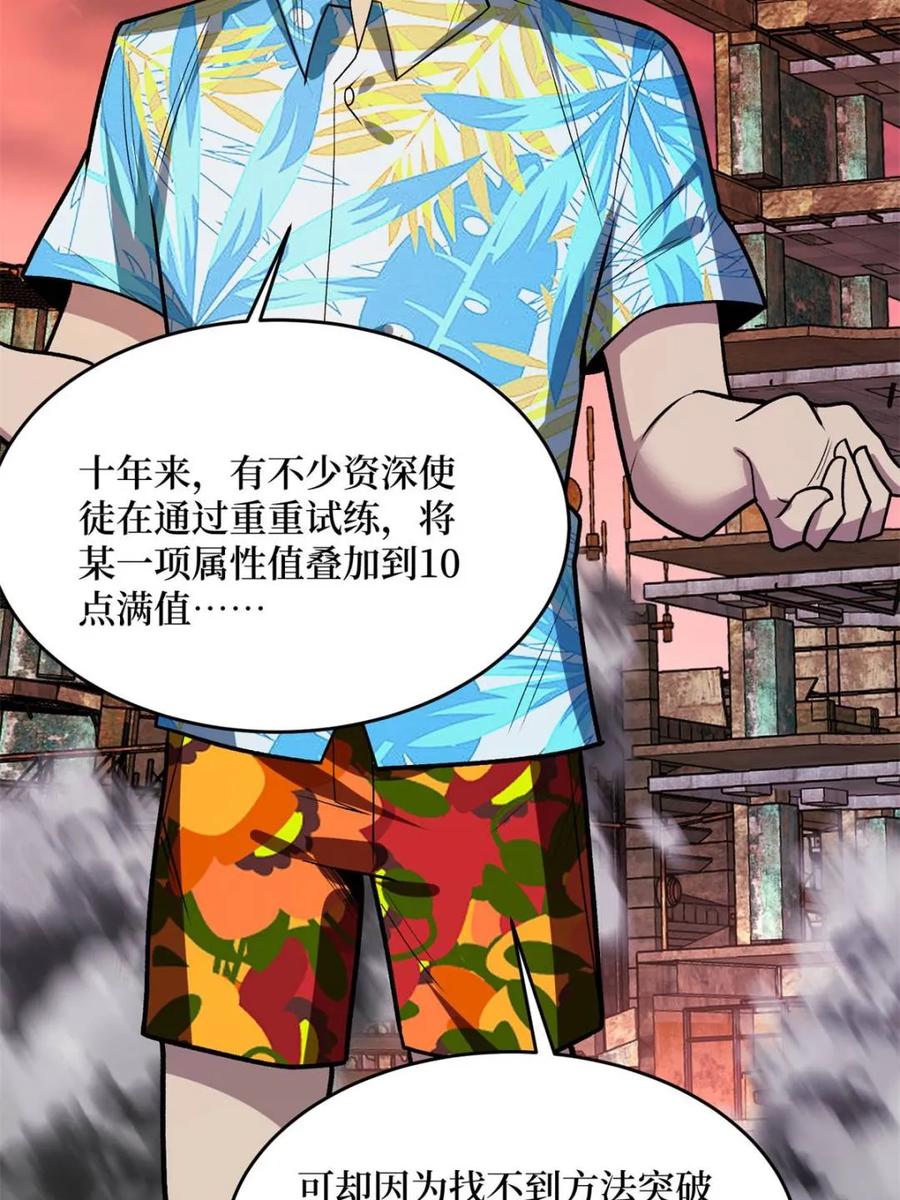 《我真不是反派大佬》第254话 等待破茧新生的王 第26页