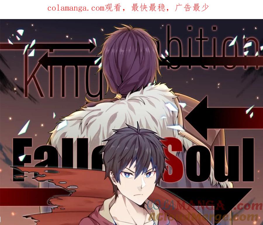 《降魂》第33话 擒贼先擒王！ 第1页