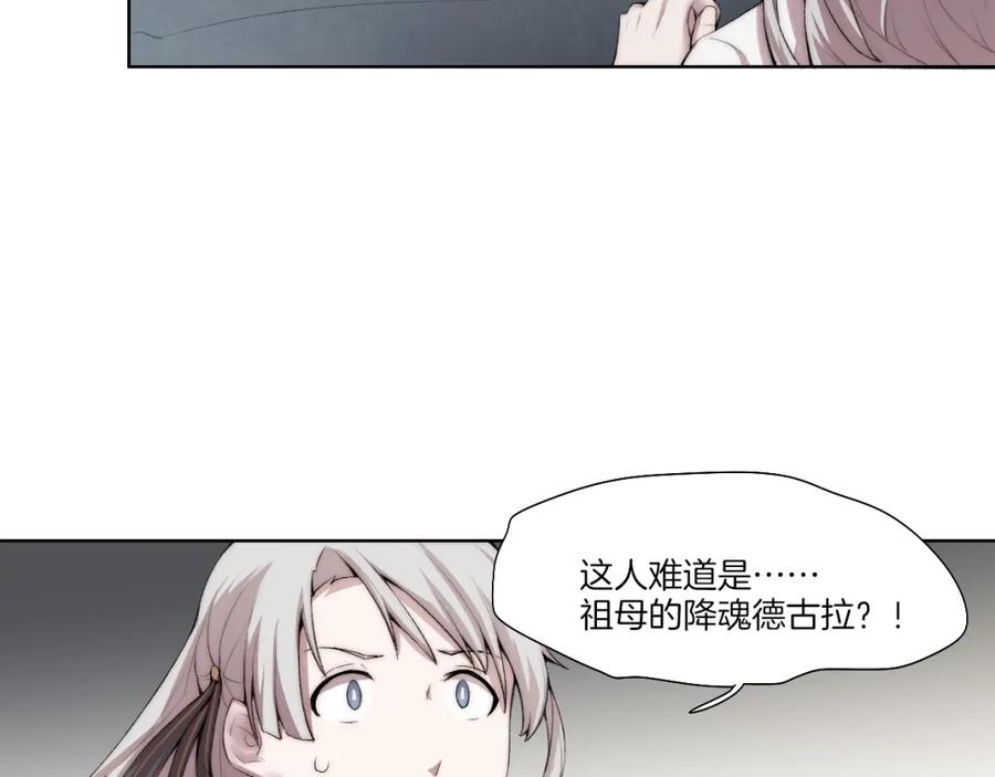 《降魂》第33话 擒贼先擒王！ 第23页