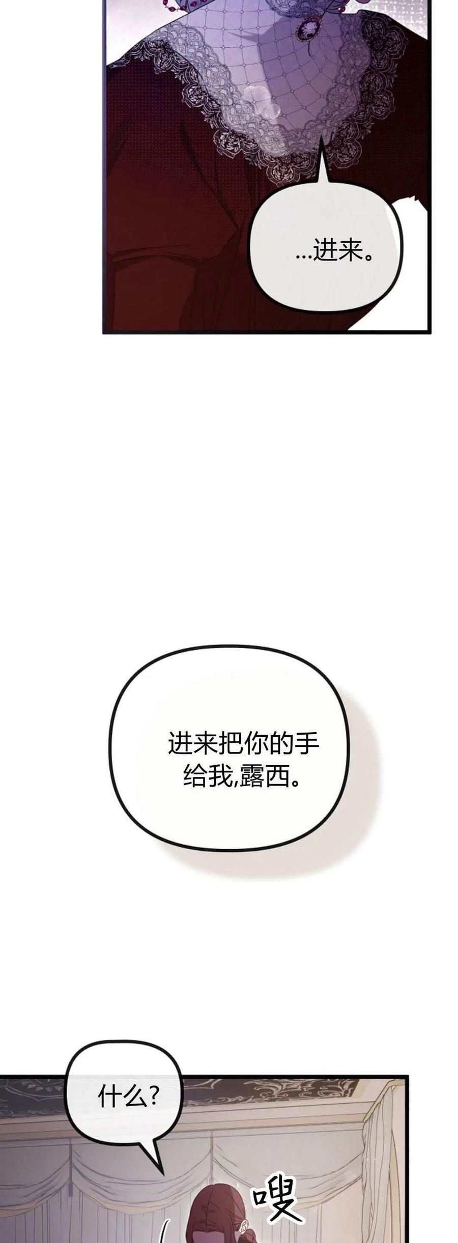 只求你，救救我 第45话 第44页