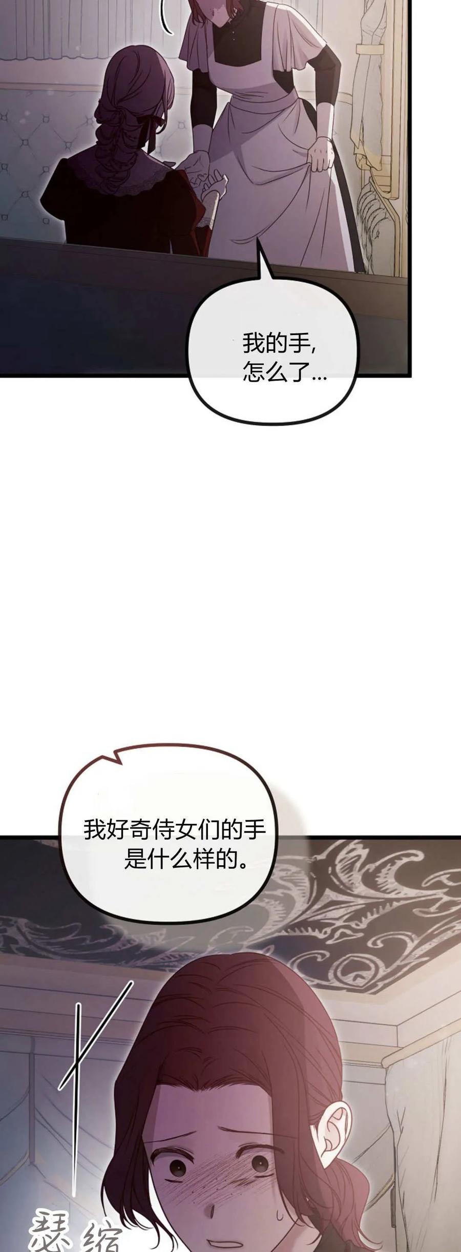 只求你，救救我 第45话 第45页