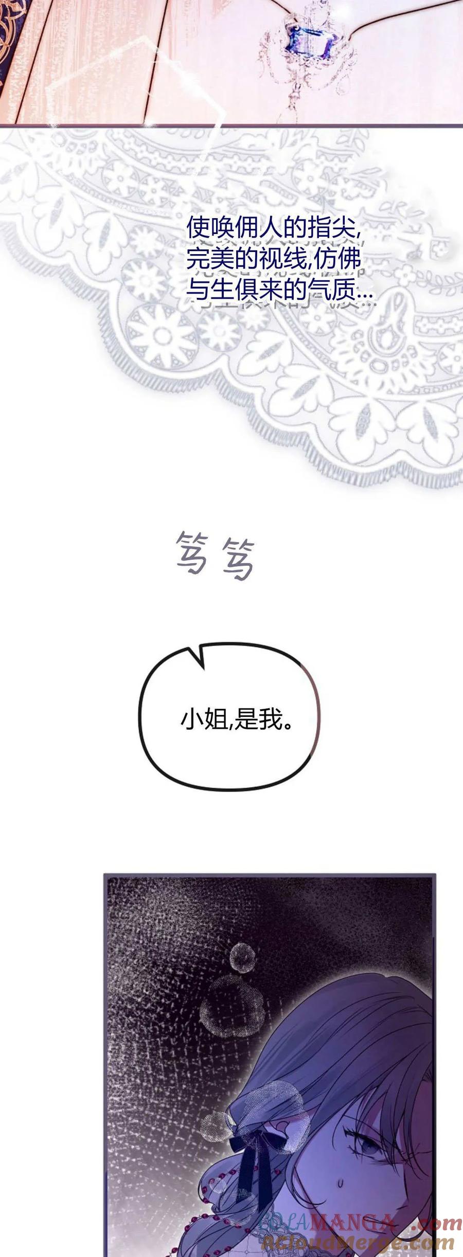 只求你，救救我 第45话 第43页