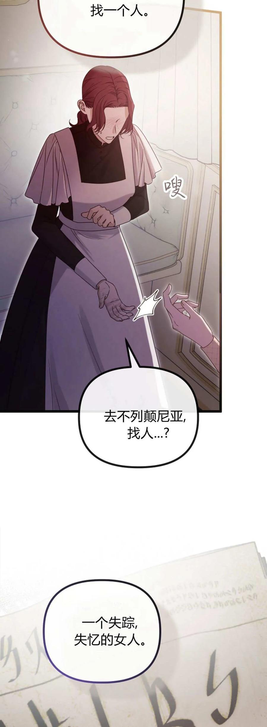 只求你，救救我 第45话 第48页