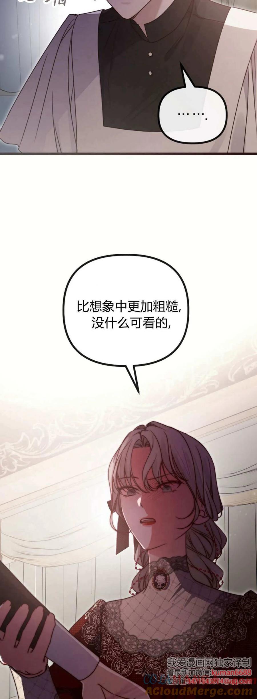 只求你，救救我 第45话 第46页