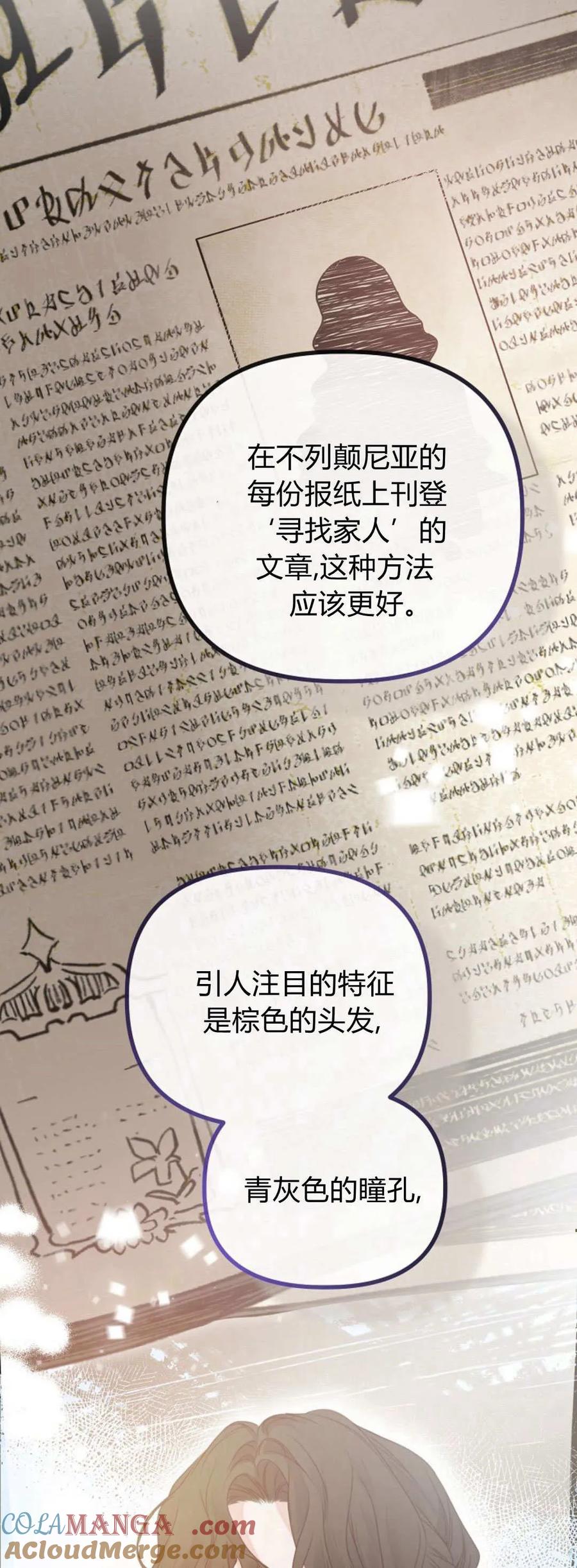 只求你，救救我 第45话 第49页