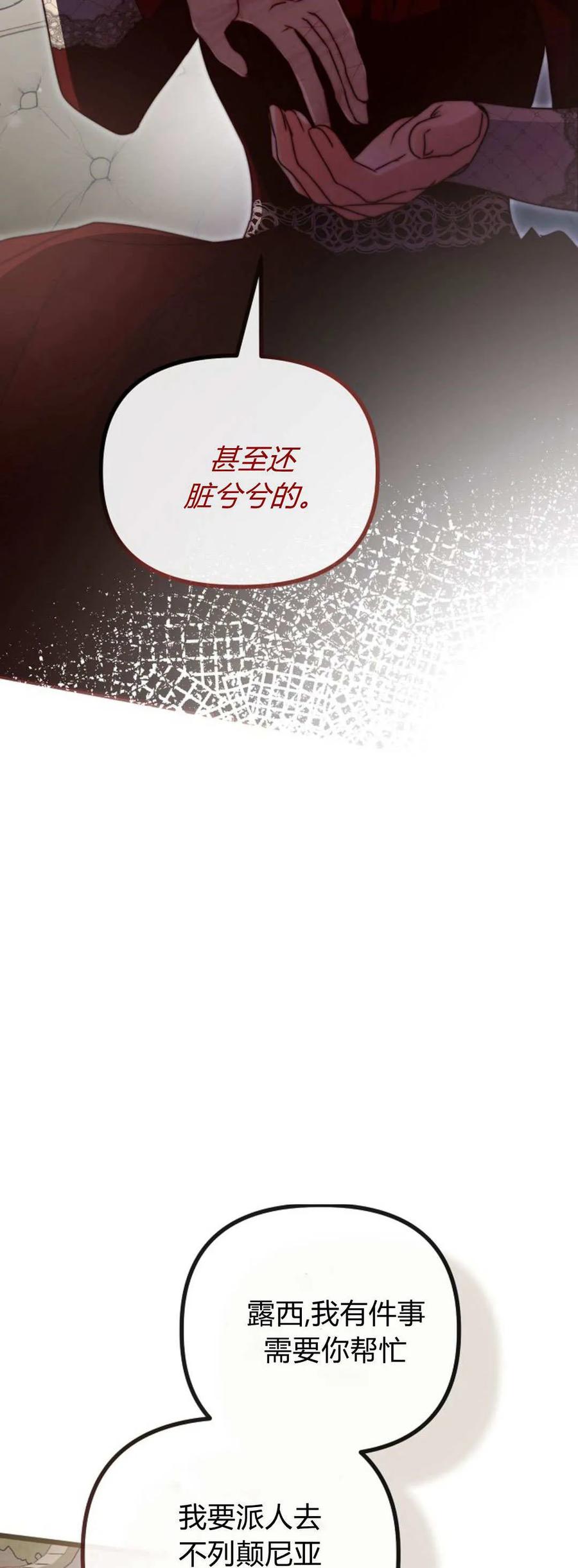 只求你，救救我 第45话 第47页