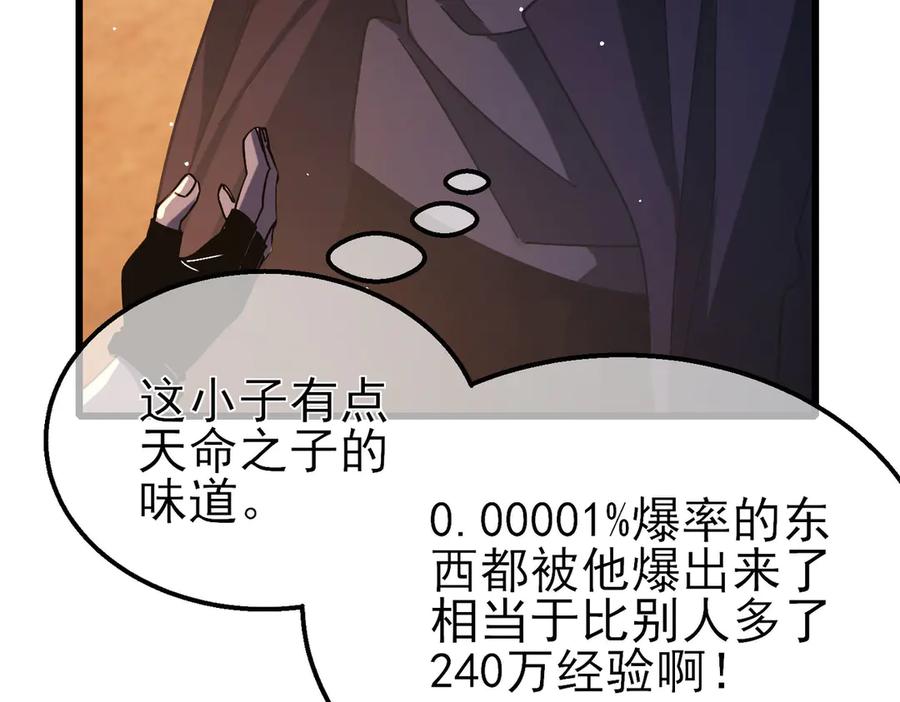 《我靠无敌被动打出成吨伤害！》第48话 击杀火蛛女 第186页