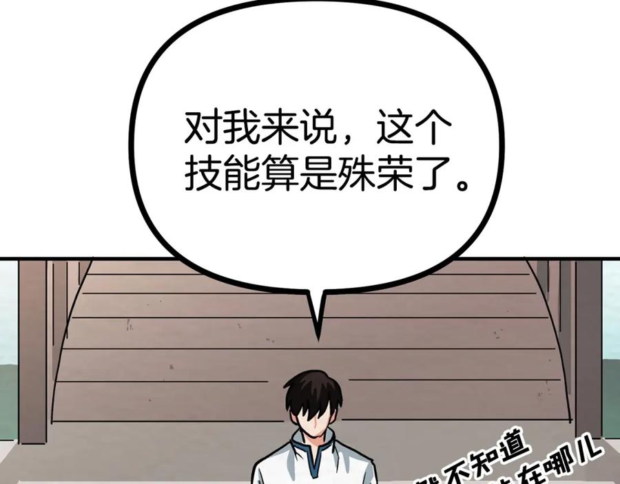 ARK：游戏新世界 第6话 新技能 第129页