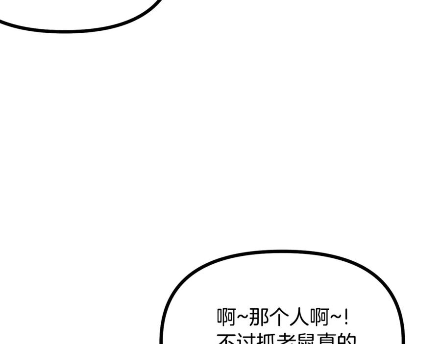 ARK：游戏新世界 第6话 新技能 第105页
