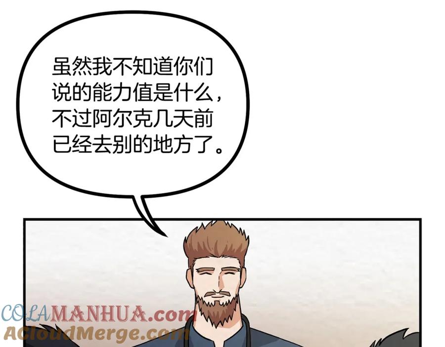 ARK：游戏新世界 第6话 新技能 第108页