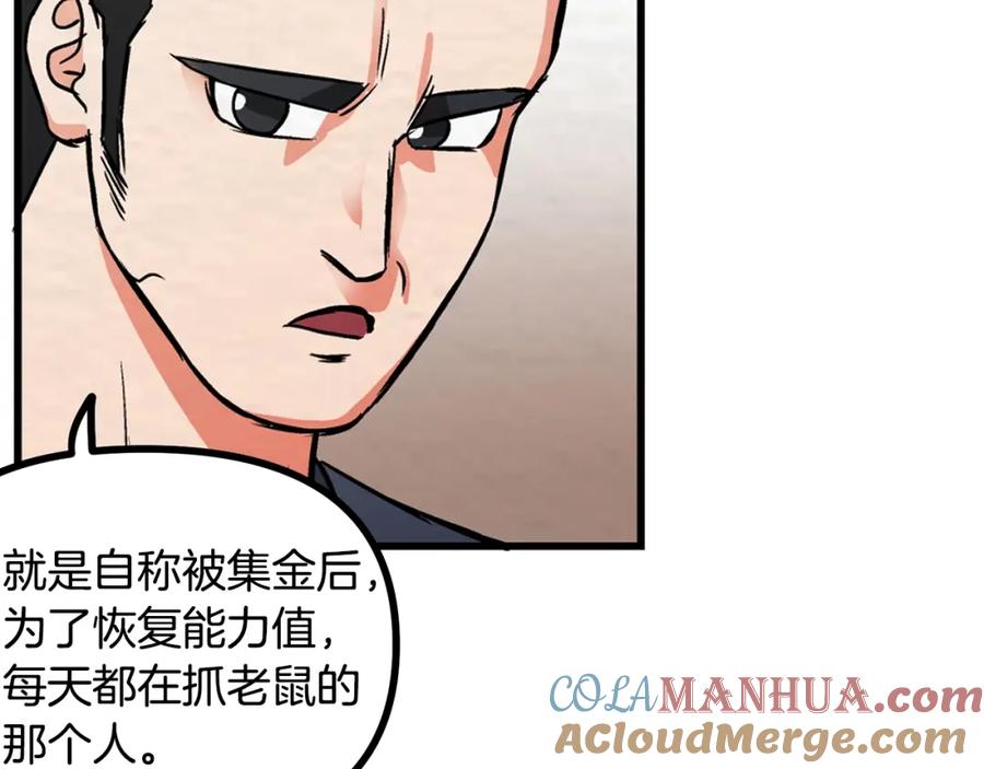ARK：游戏新世界 第6话 新技能 第104页