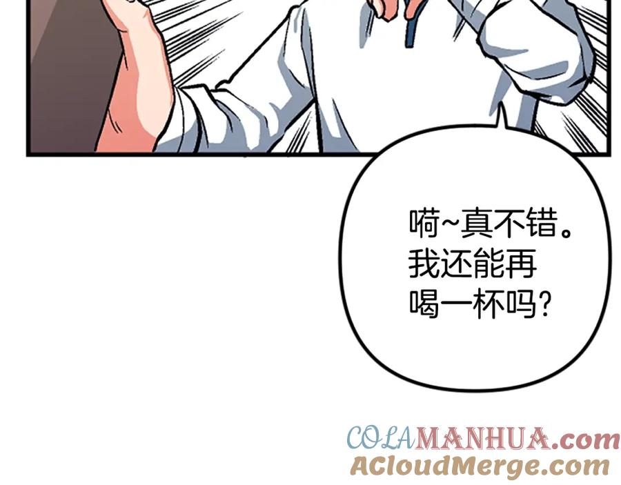 ARK：游戏新世界 第7话 酒馆老板的烦恼 第41页