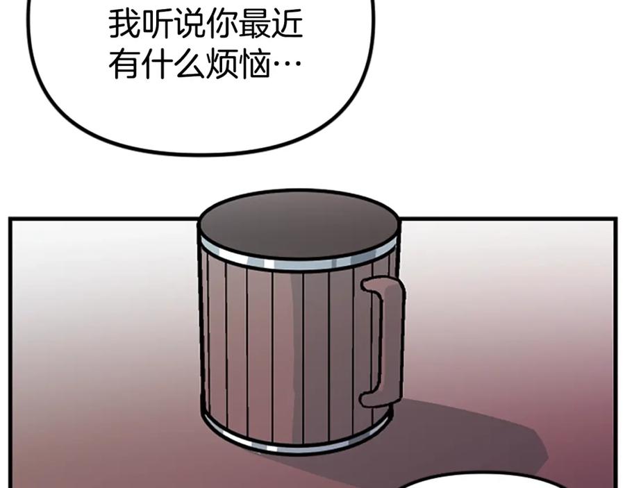 ARK：游戏新世界 第7话 酒馆老板的烦恼 第44页