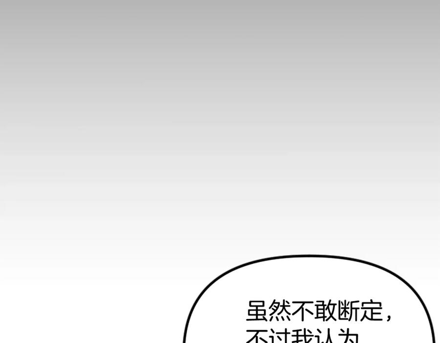 ARK：游戏新世界 第7话 酒馆老板的烦恼 第67页