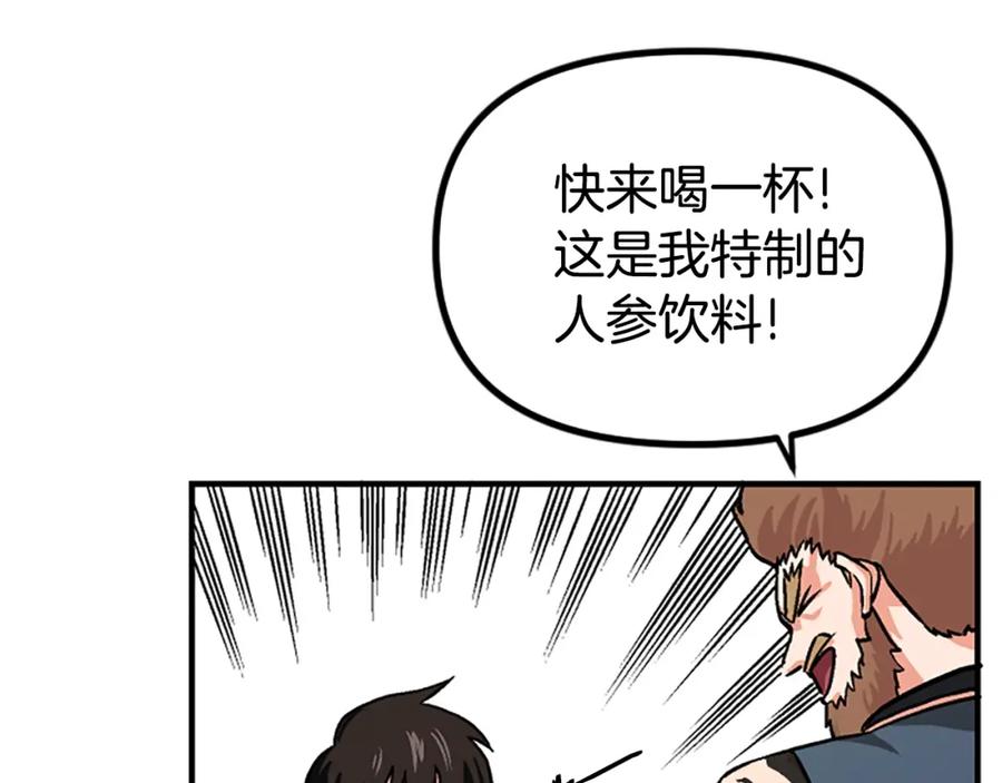 ARK：游戏新世界 第7话 酒馆老板的烦恼 第34页