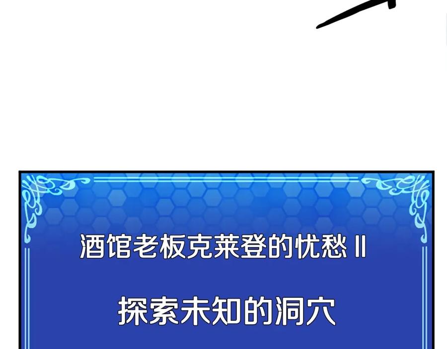 ARK：游戏新世界 第7话 酒馆老板的烦恼 第75页