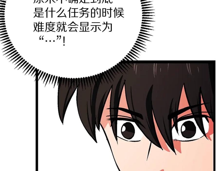 ARK：游戏新世界 第7话 酒馆老板的烦恼 第78页