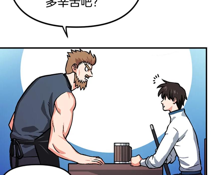 ARK：游戏新世界 第7话 酒馆老板的烦恼 第46页
