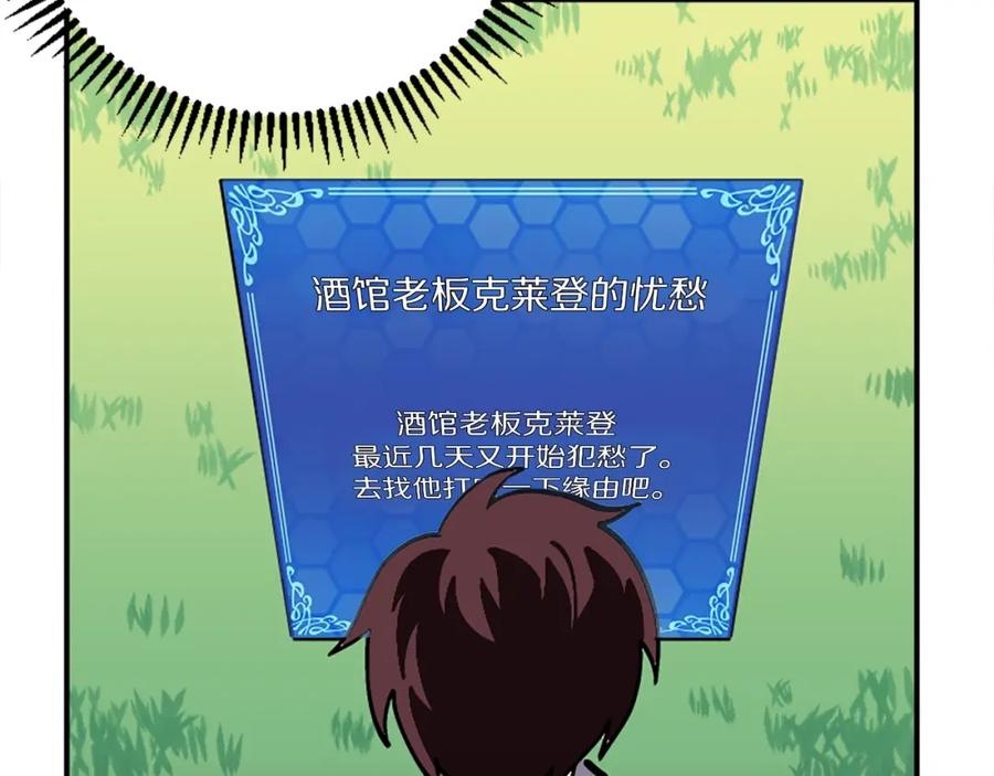 ARK：游戏新世界 第7话 酒馆老板的烦恼 第22页
