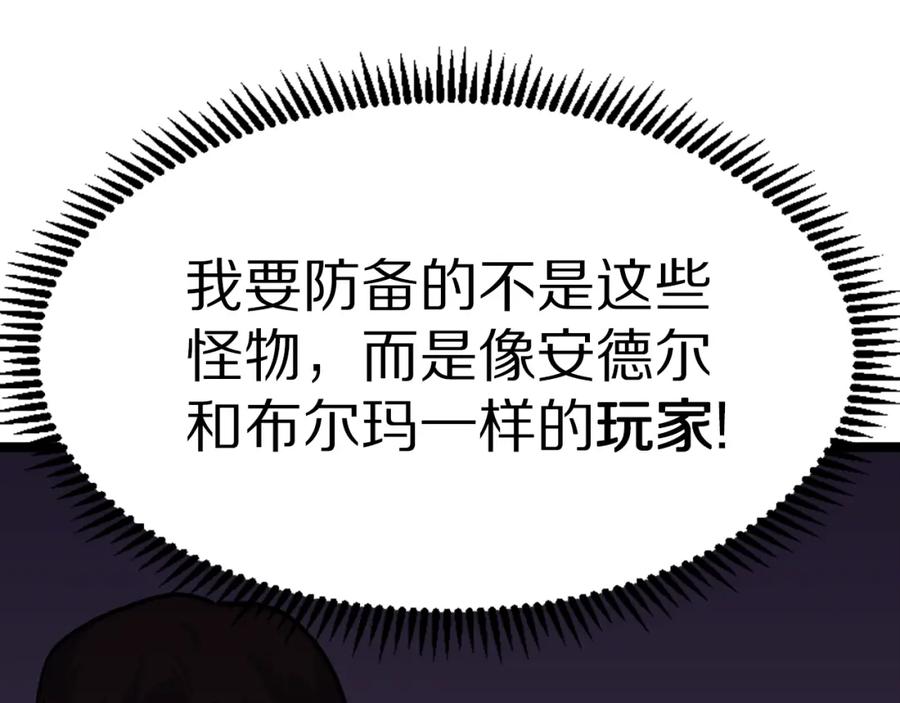 ARK：游戏新世界 第7话 酒馆老板的烦恼 第103页