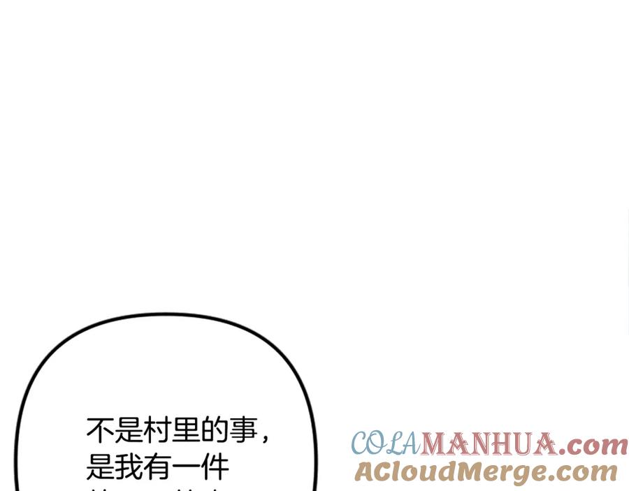 ARK：游戏新世界 第7话 酒馆老板的烦恼 第13页