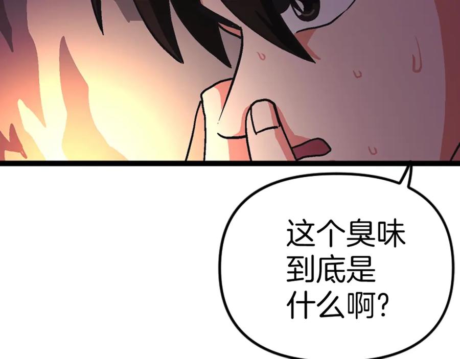ARK：游戏新世界 第7话 酒馆老板的烦恼 第120页