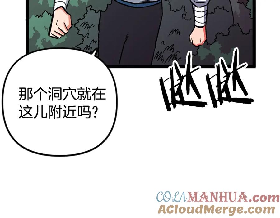 ARK：游戏新世界 第7话 酒馆老板的烦恼 第89页