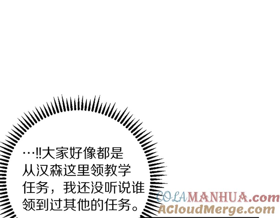ARK：游戏新世界 第7话 酒馆老板的烦恼 第21页