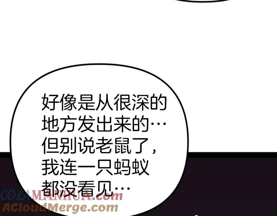 ARK：游戏新世界 第7话 酒馆老板的烦恼 第121页
