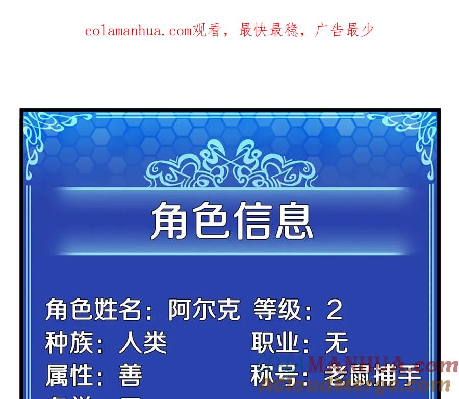 ARK：游戏新世界 第7话 酒馆老板的烦恼 第1页