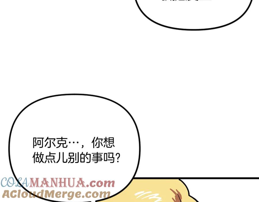 ARK：游戏新世界 第7话 酒馆老板的烦恼 第9页