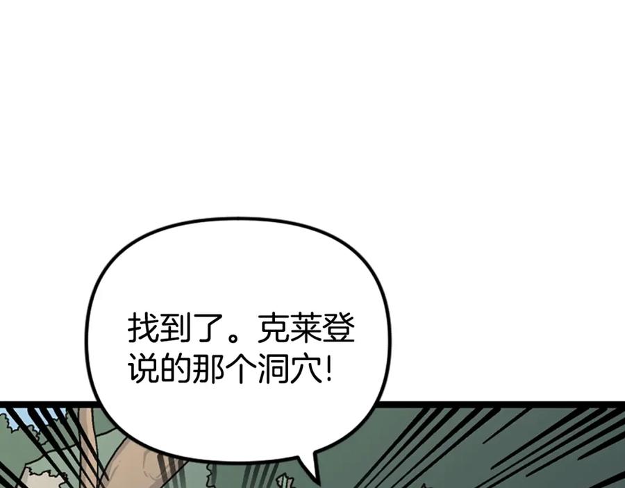 ARK：游戏新世界 第7话 酒馆老板的烦恼 第92页