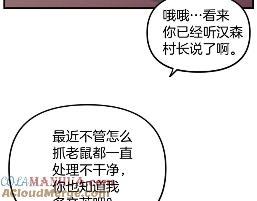 ARK：游戏新世界 第7话 酒馆老板的烦恼 第45页