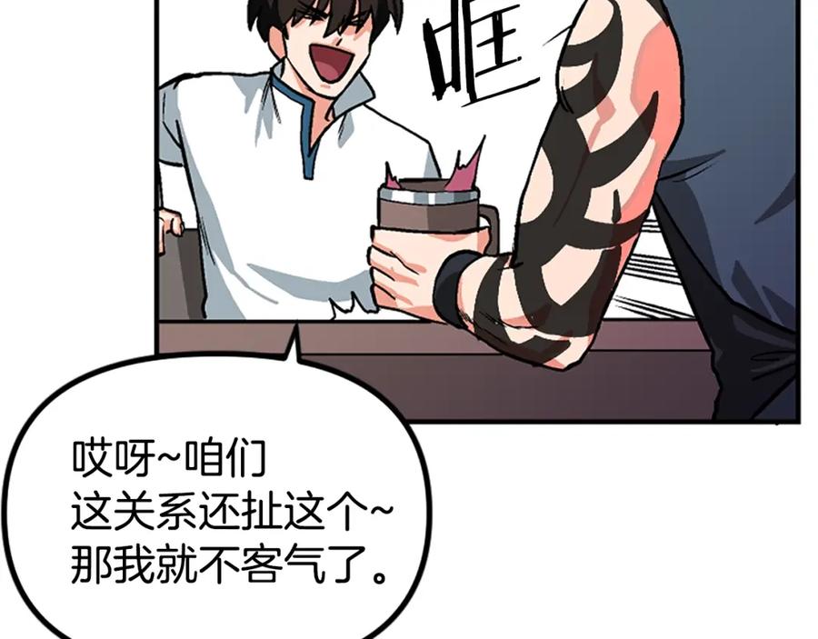 ARK：游戏新世界 第7话 酒馆老板的烦恼 第35页