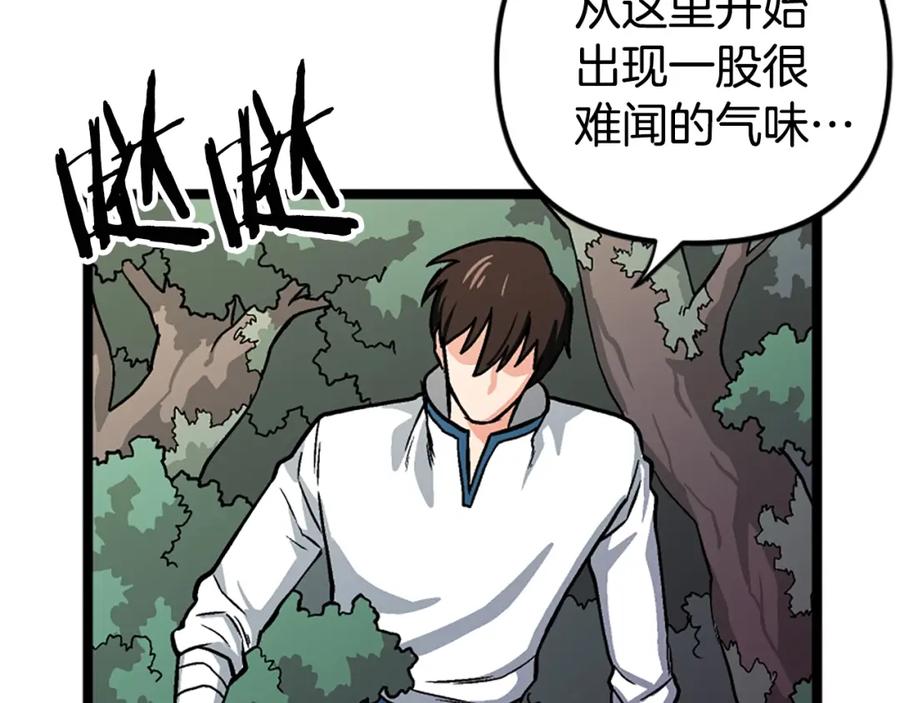 ARK：游戏新世界 第7话 酒馆老板的烦恼 第88页