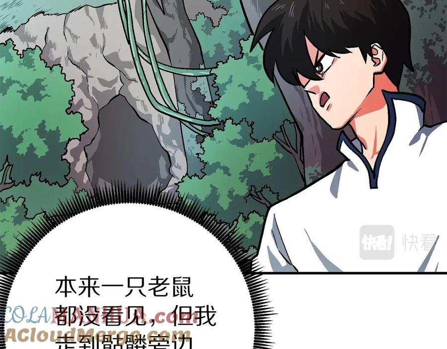 ARK：游戏新世界 第8话 猫的气魄 第45页