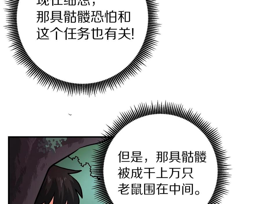 ARK：游戏新世界 第8话 猫的气魄 第48页