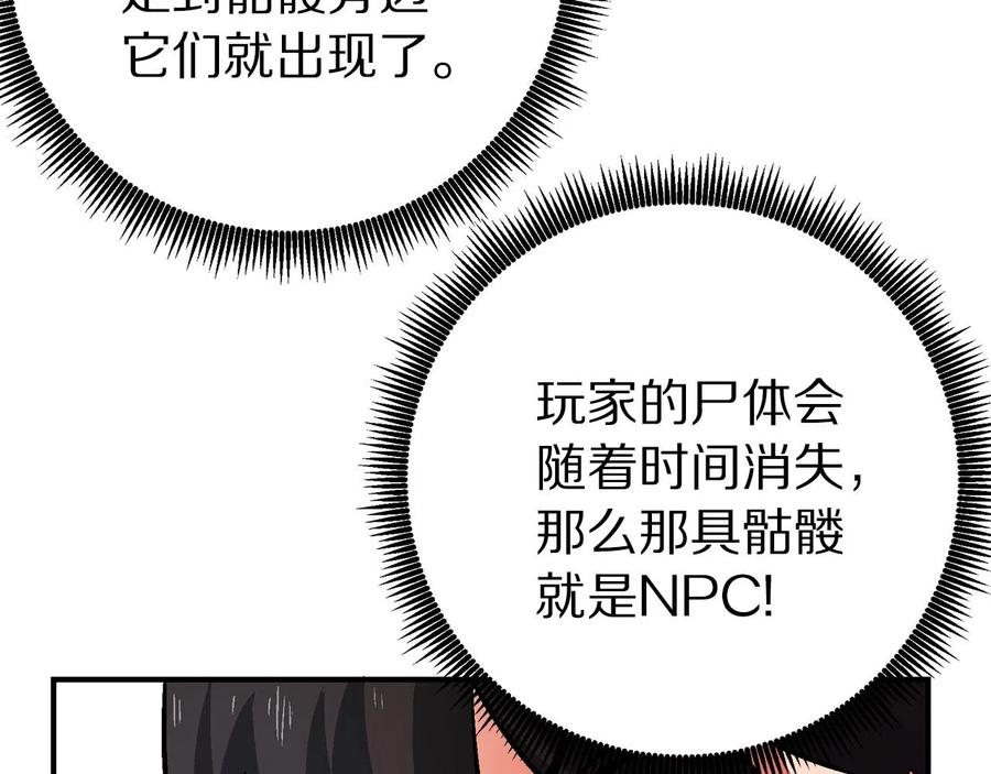 ARK：游戏新世界 第8话 猫的气魄 第46页