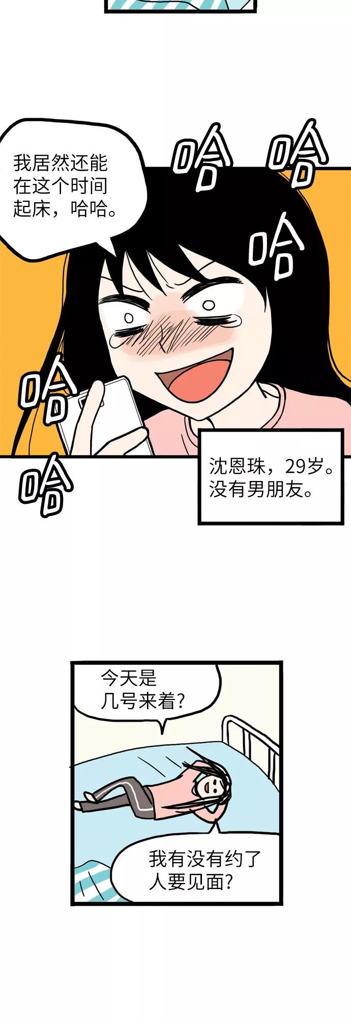 《恩珠的房间》第1话 第12页