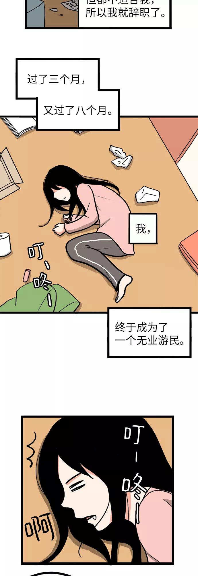 《恩珠的房间》第1话 第21页