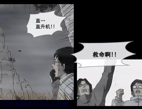 《悬崖鬼》第1话 第13页