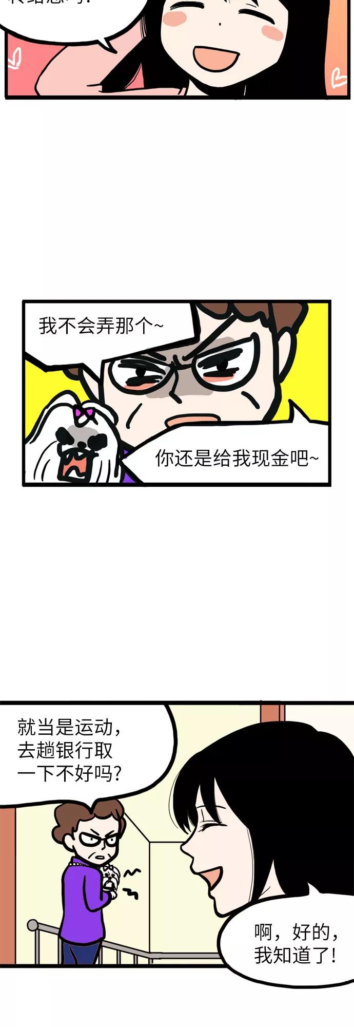 《恩珠的房间》第1话 第29页