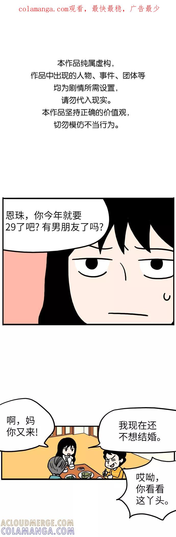 《恩珠的房间》第1话 第1页