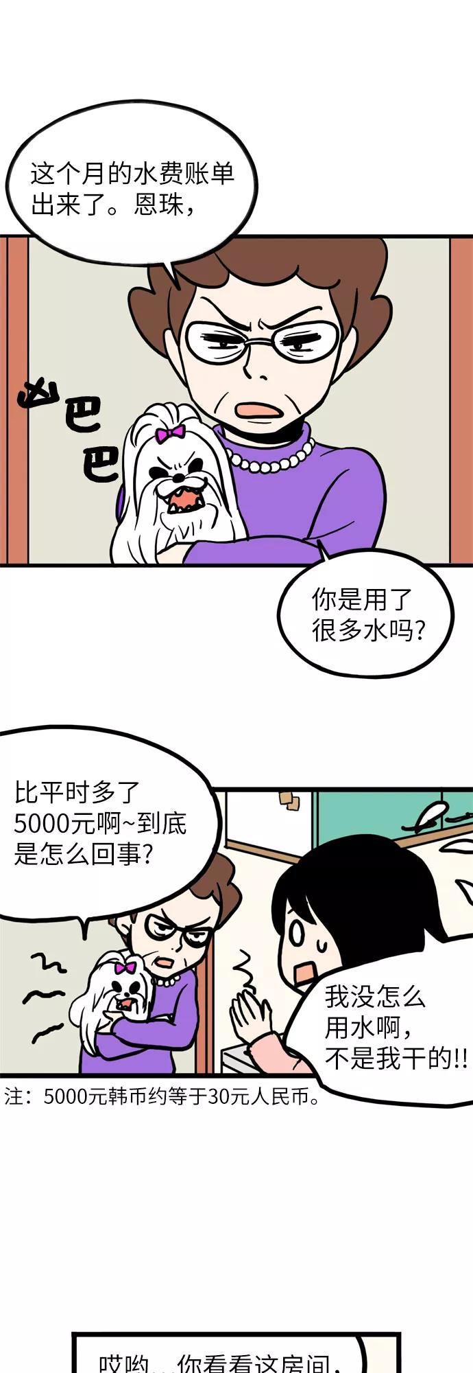 《恩珠的房间》第1话 第27页